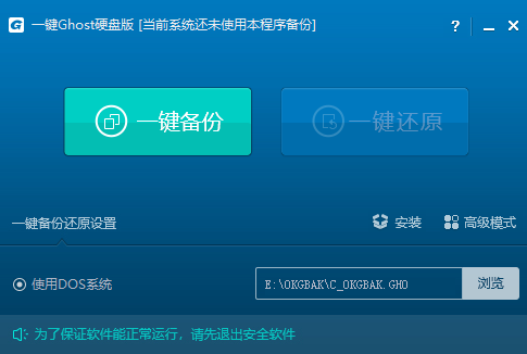 一键ghost硬盘版